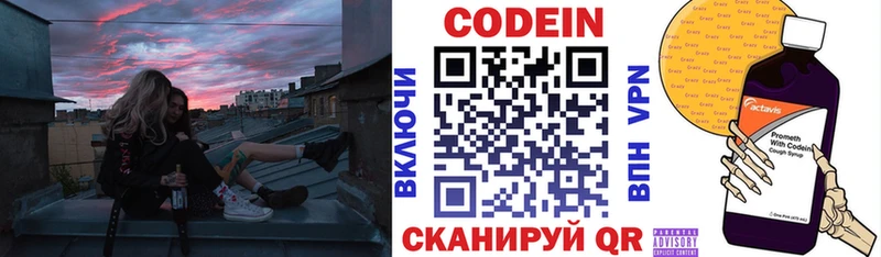 Кодеиновый сироп Lean Purple Drank Златоуст